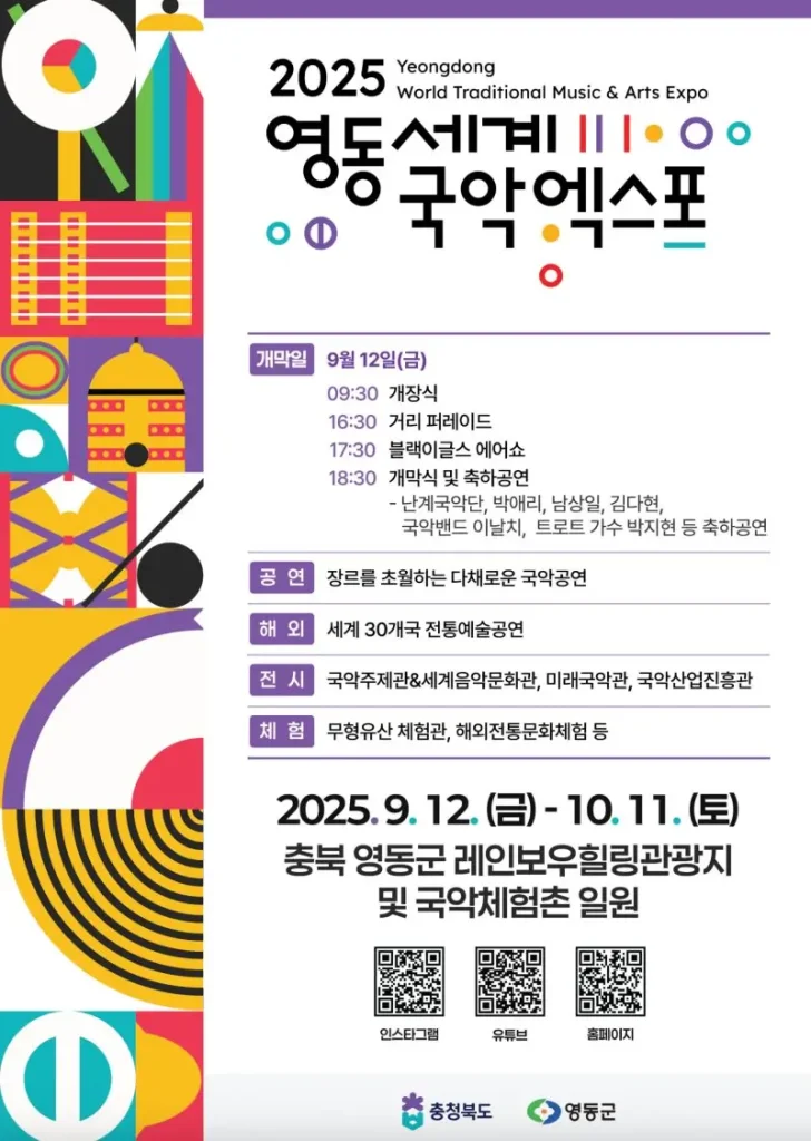 영동세계국악엑스포 - 매일문화