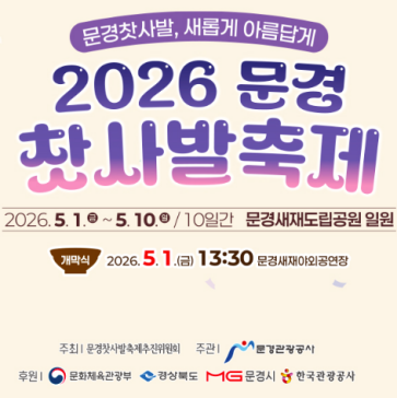 문경찻사발축제